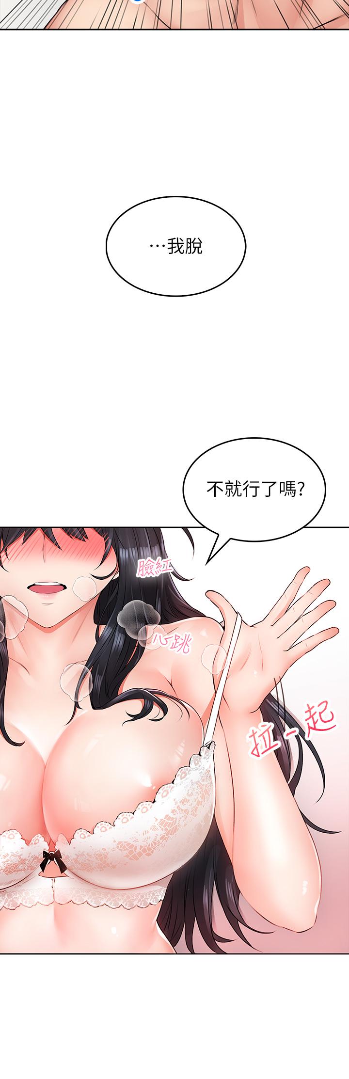 小心你后面第6话-先性奋的人就输了