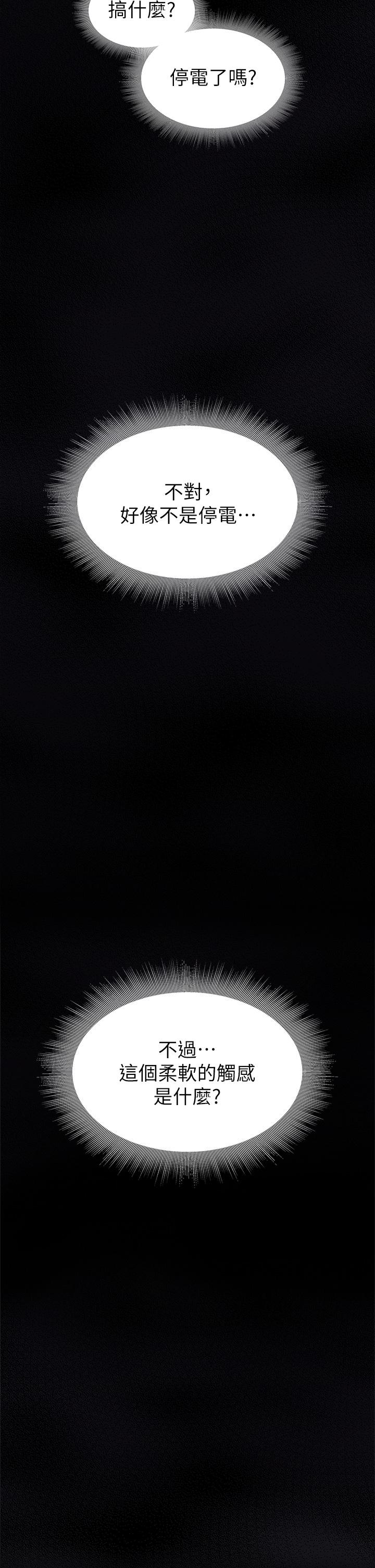 小心你后面第6话-先性奋的人就输了