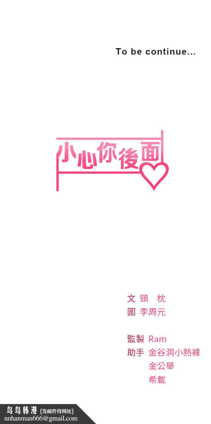 小心你后面第6话-先性奋的人就输了