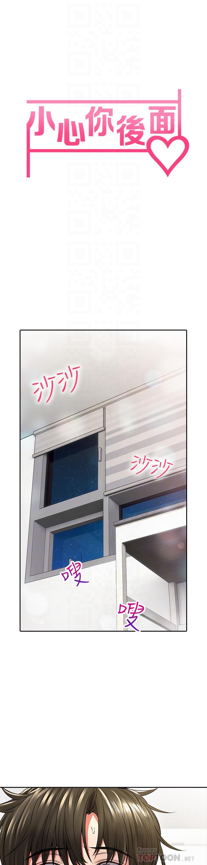 小心你后面第7话-上门求爱的小母猫