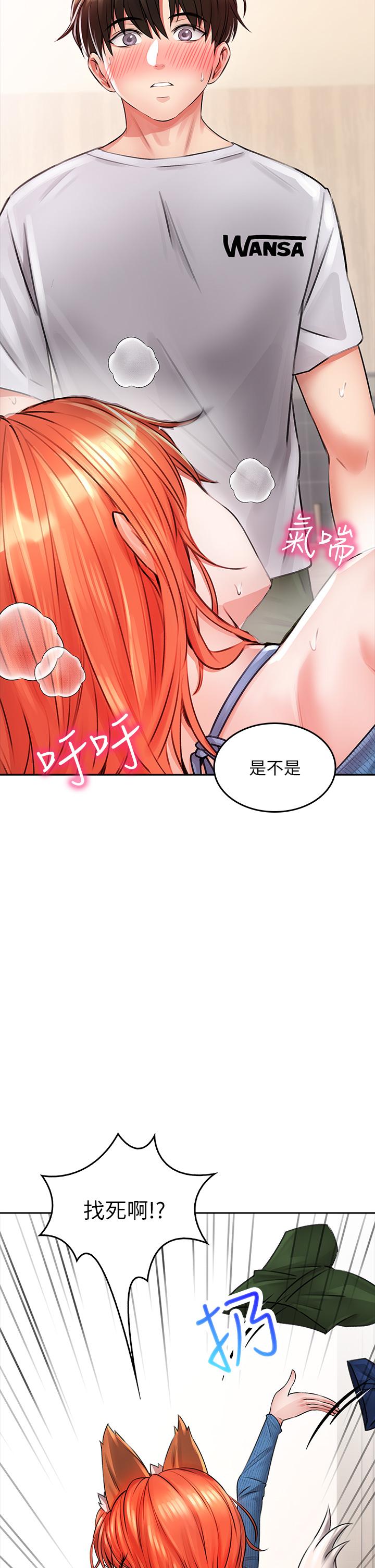 小心你后面第8话-目睹好友啪啪啪