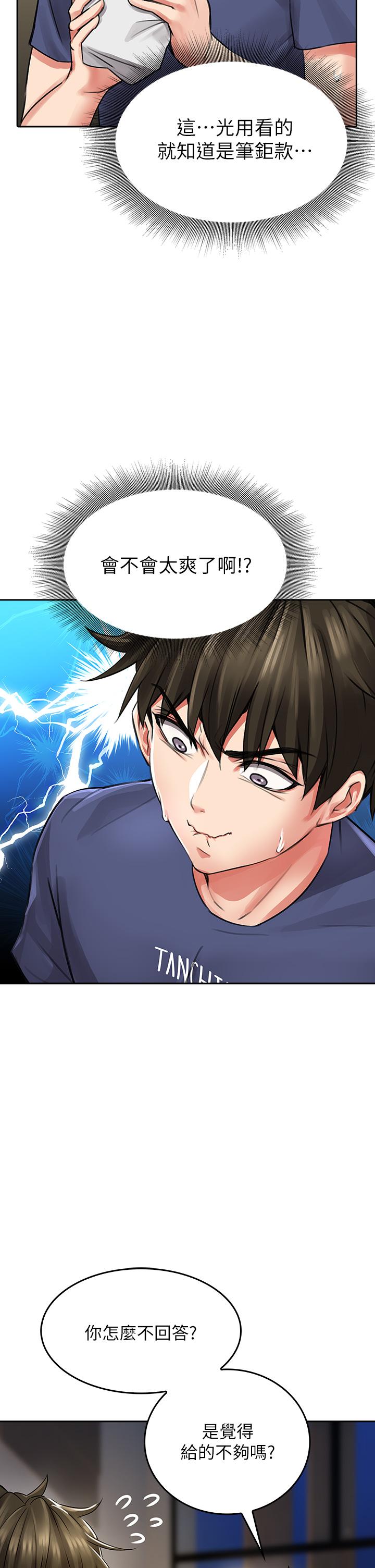 小心你后面第9话-穷学生贪得无厌的要求