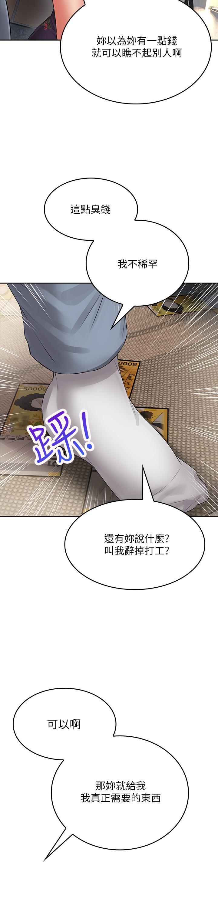 小心你后面第9话-穷学生贪得无厌的要求