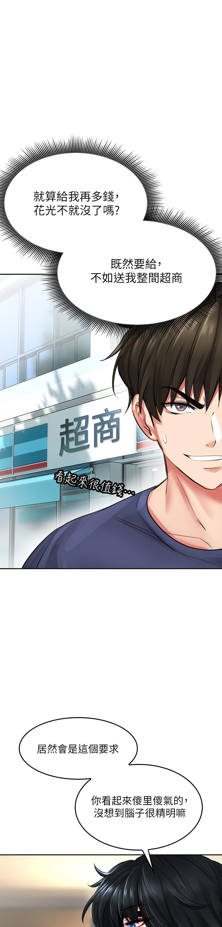 小心你后面第9话-穷学生贪得无厌的要求