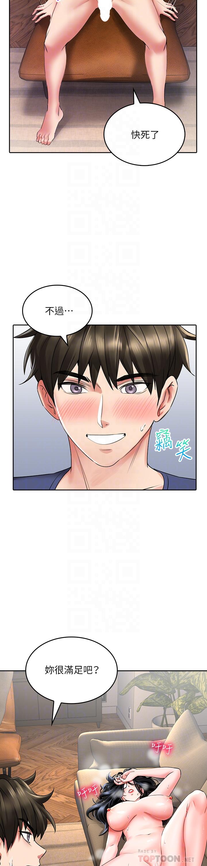 小心你后面第11话-让我摸一下你那里