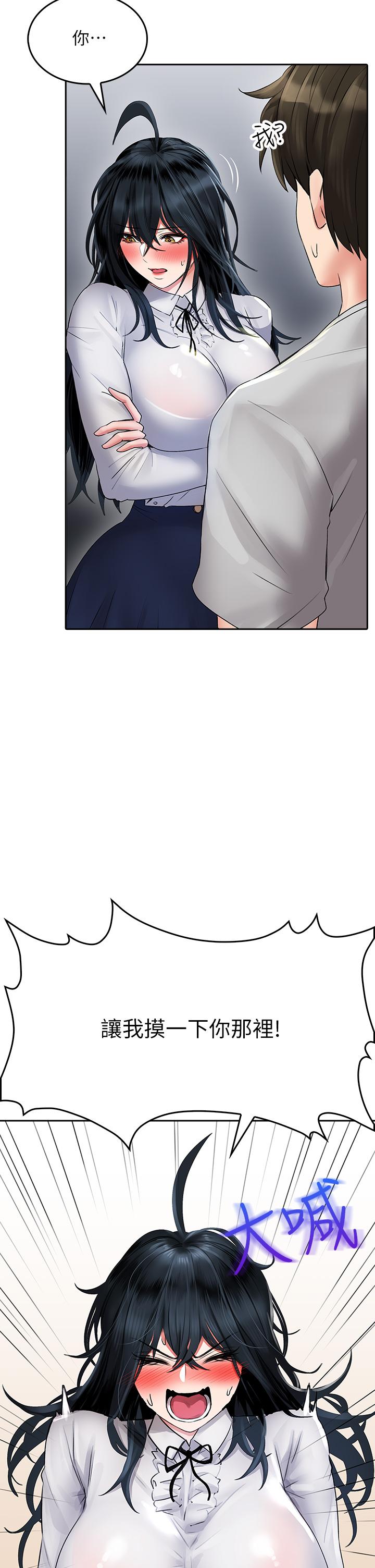 小心你后面第11话-让我摸一下你那里