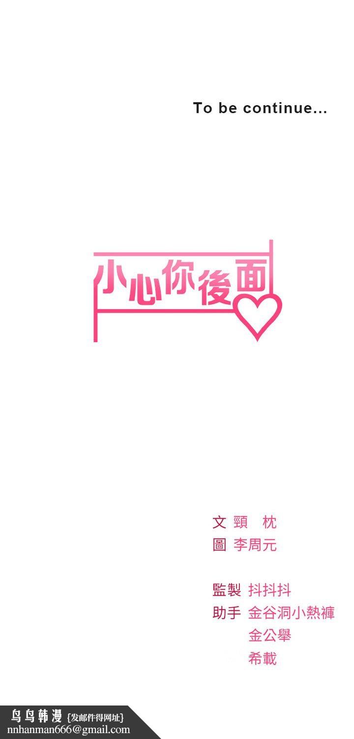 小心你后面第11话-让我摸一下你那里