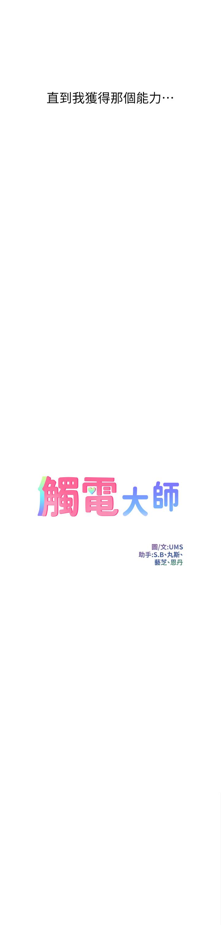 触电大师第1话-一览无余的性敏感带