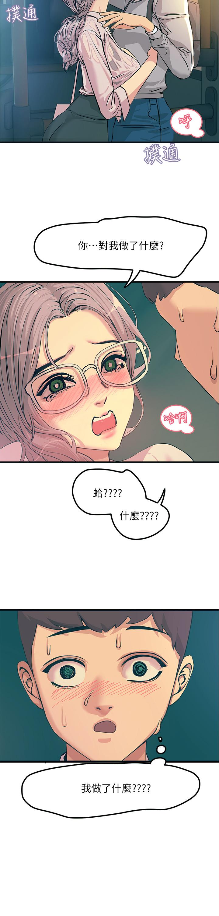 触电大师第1话-一览无余的性敏感带