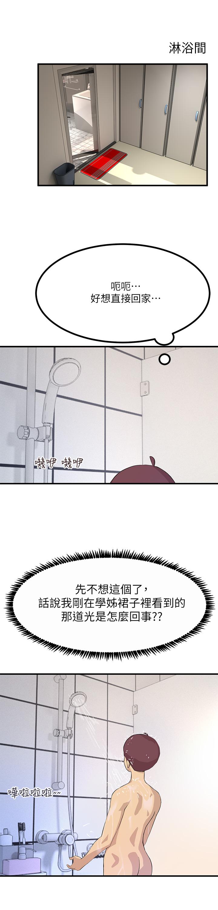 觸電大師第2話-和性感胴體的親密接觸