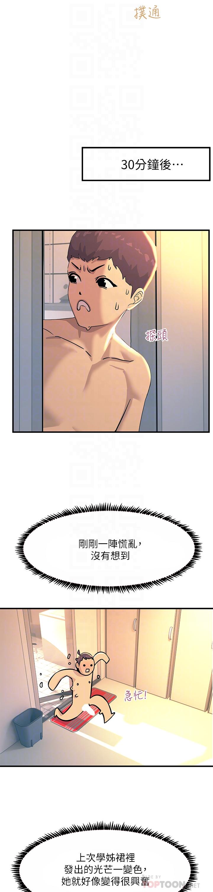 触电大师第3话-不停流泻的淫水