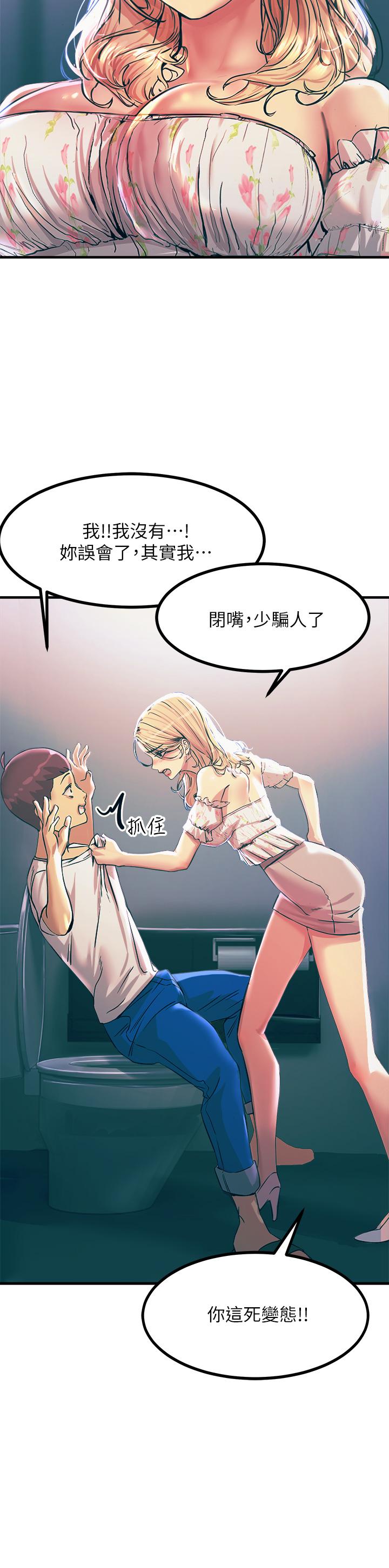 触电大师第4话-以后你就是我的奴隶