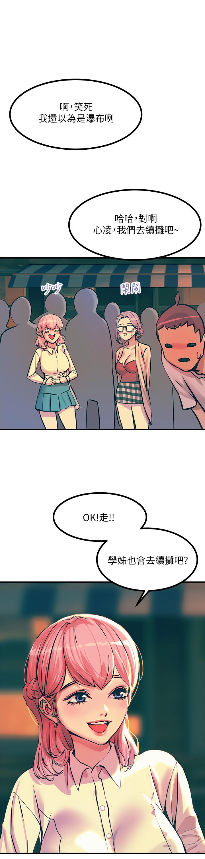 触电大师第4话-以后你就是我的奴隶