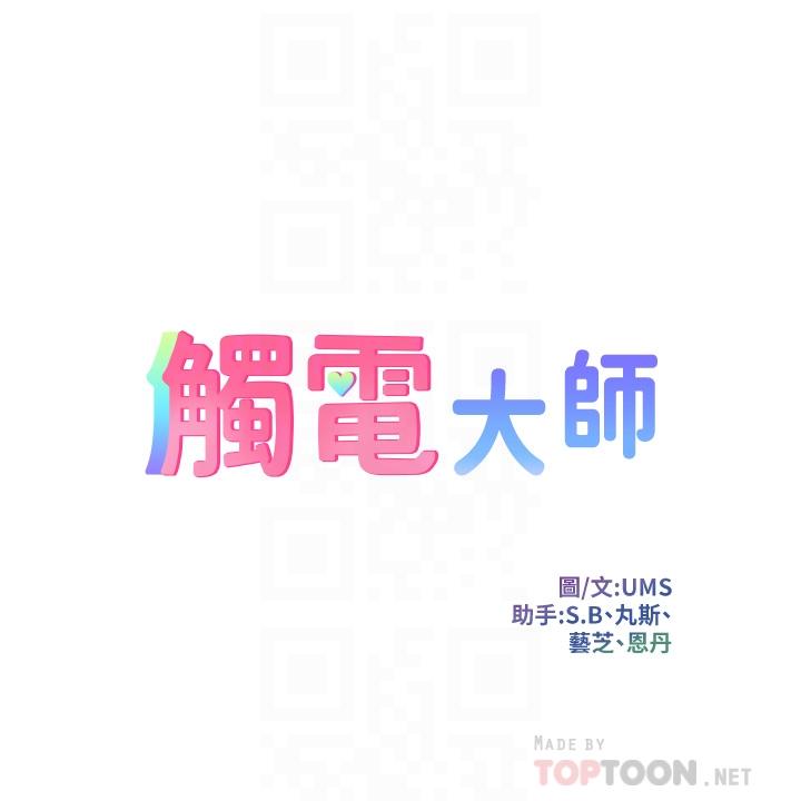 触电大师第5话-你害我都湿了