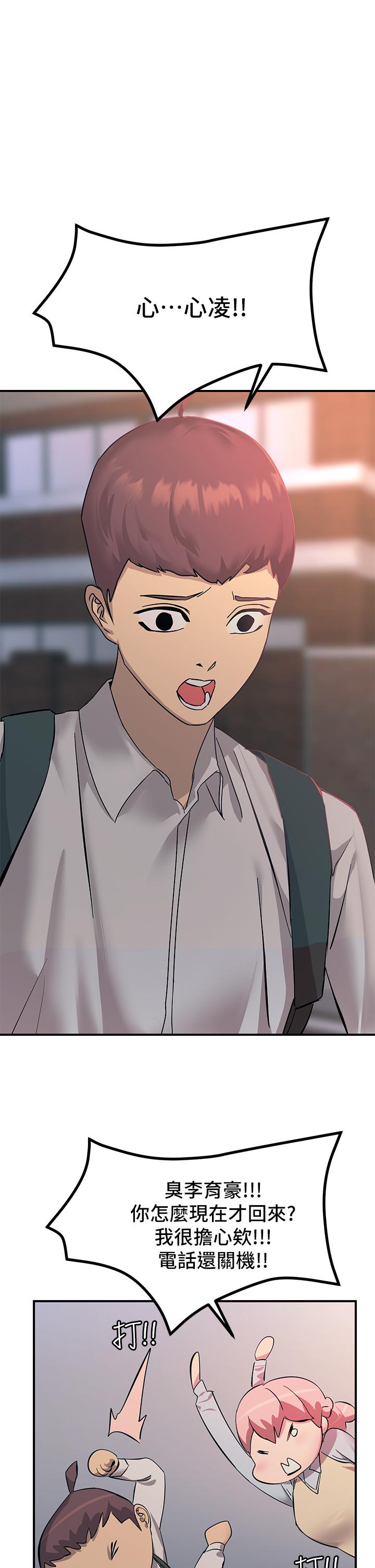 触电大师第11话-确认好友的兴奋指数