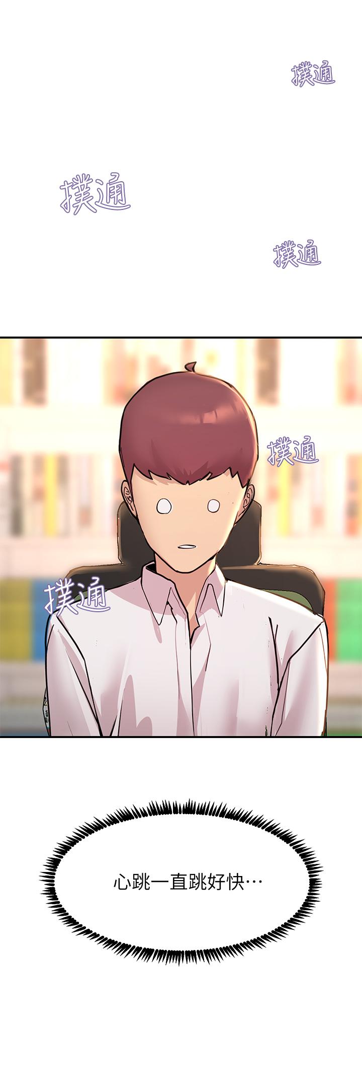 触电大师第11话-确认好友的兴奋指数