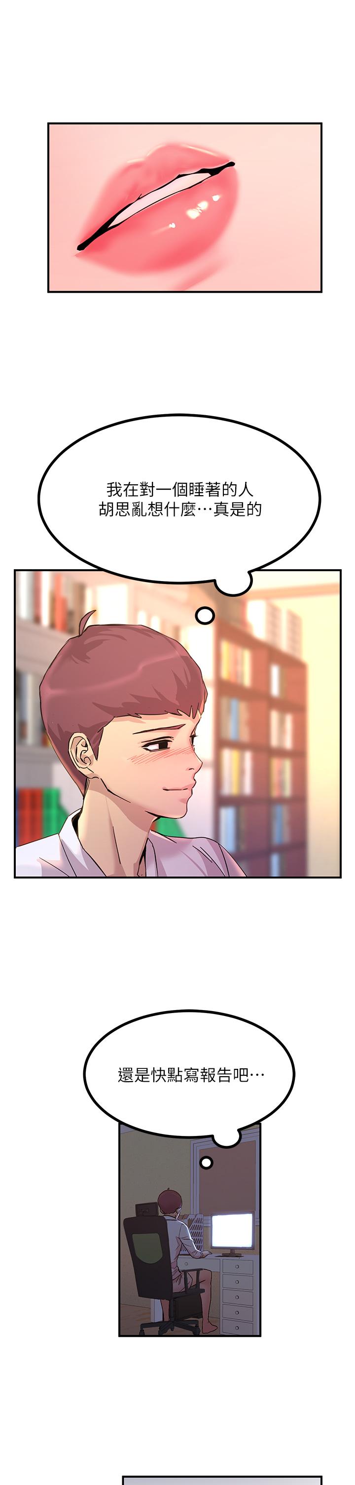 触电大师第11话-确认好友的兴奋指数