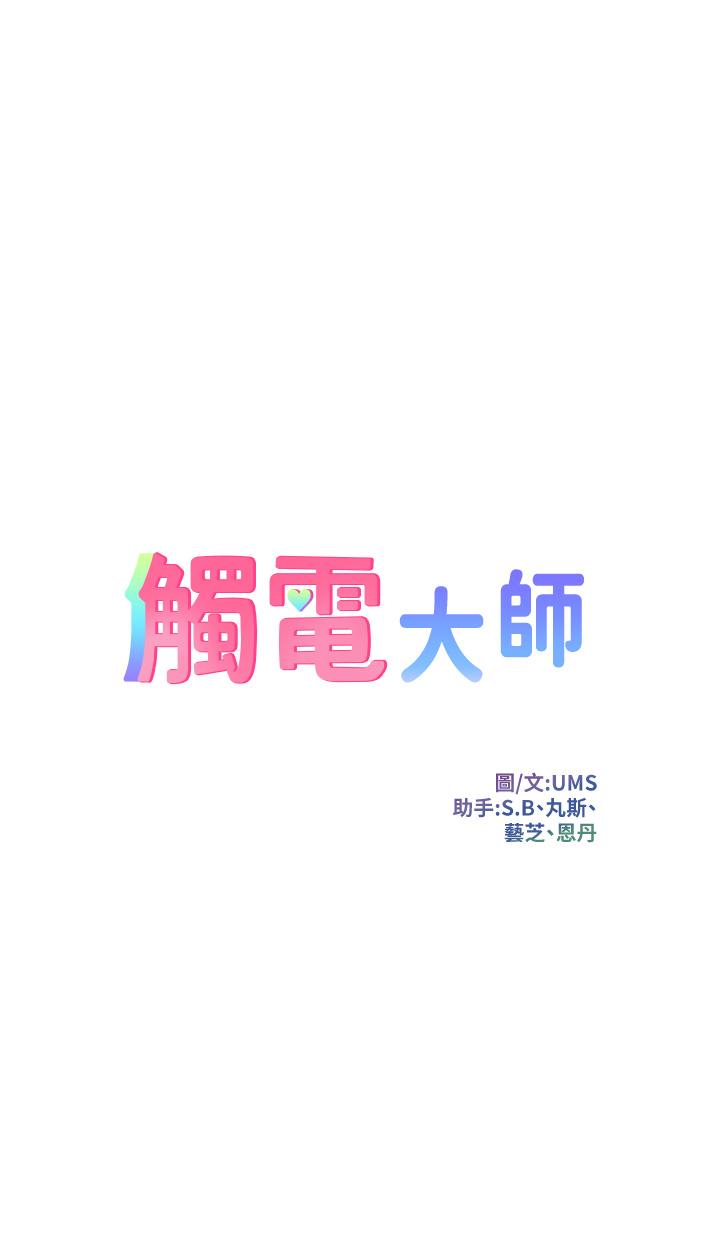 触电大师第14话-被硬来的感觉好爽