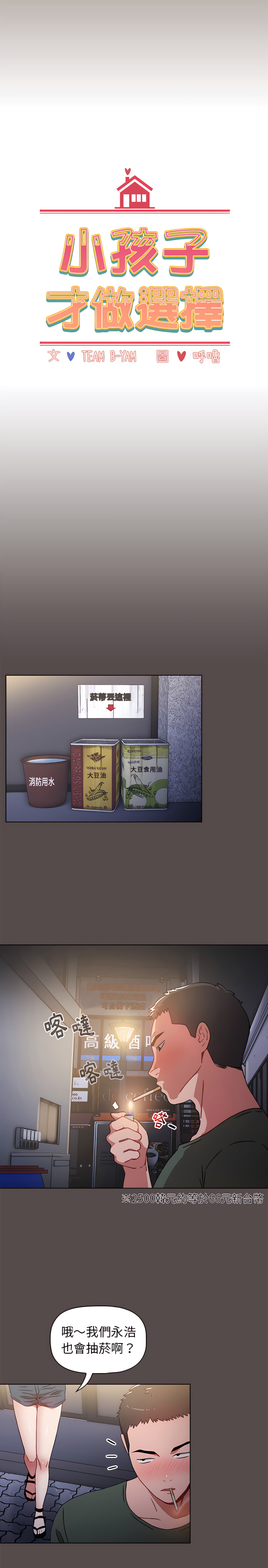 小孩子才做选择第1章