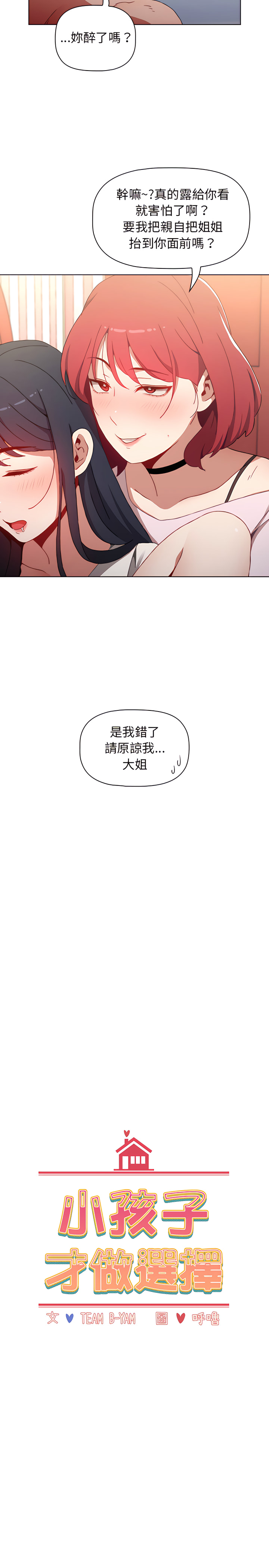 小孩子才做选择第2章