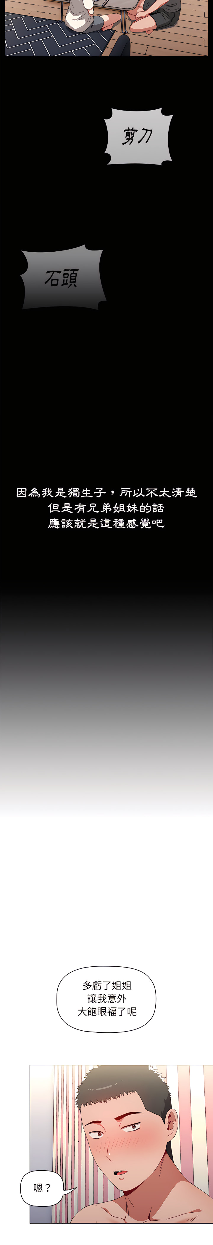 小孩子才做选择第2章