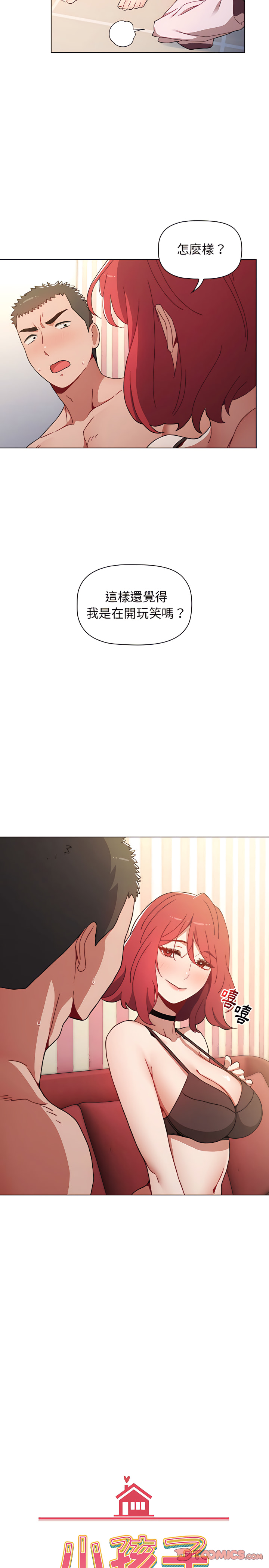 小孩子才做选择第3章