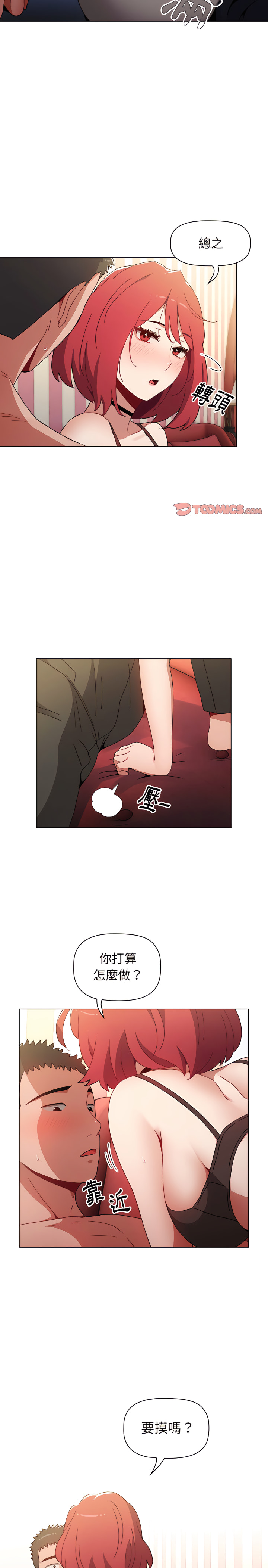 小孩子才做选择第3章