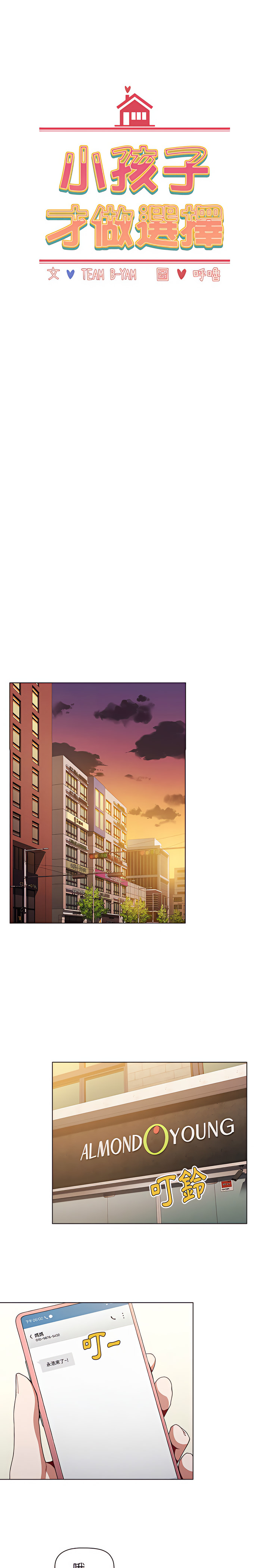 小孩子才做选择第5章