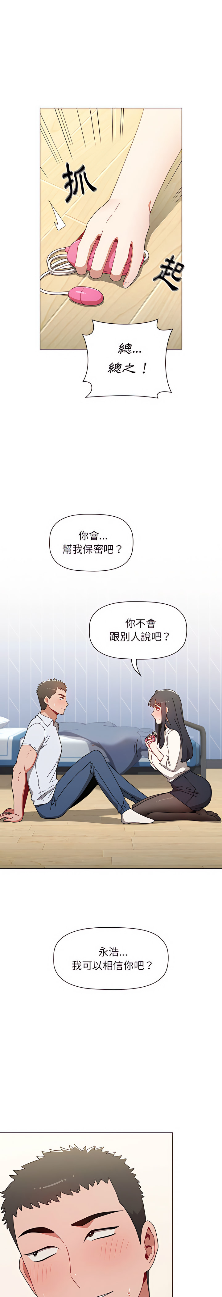 小孩子才做选择第5章