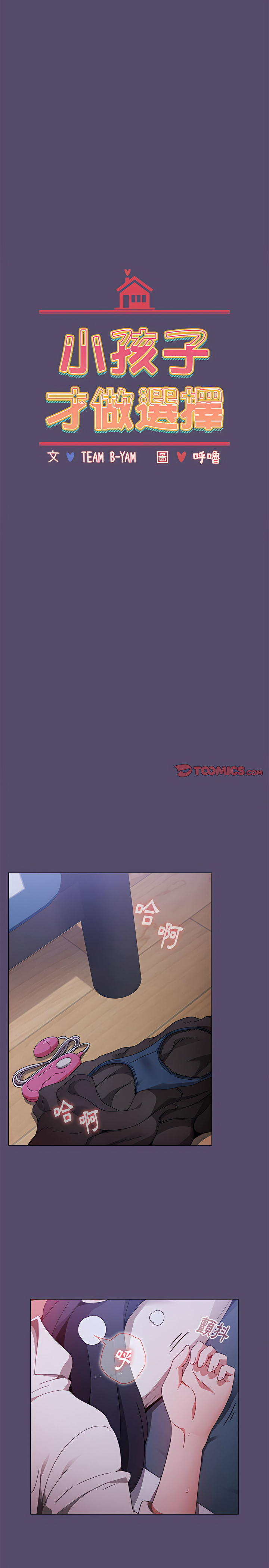 小孩子才做选择第7章