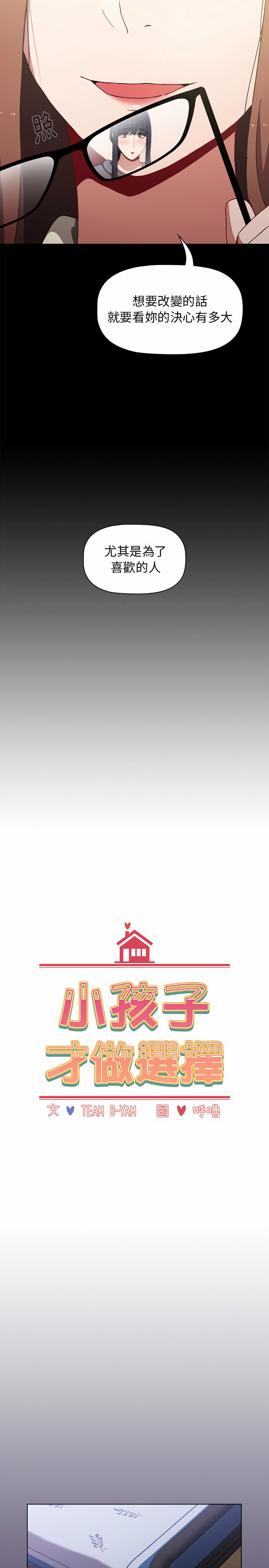 小孩子才做选择第9章