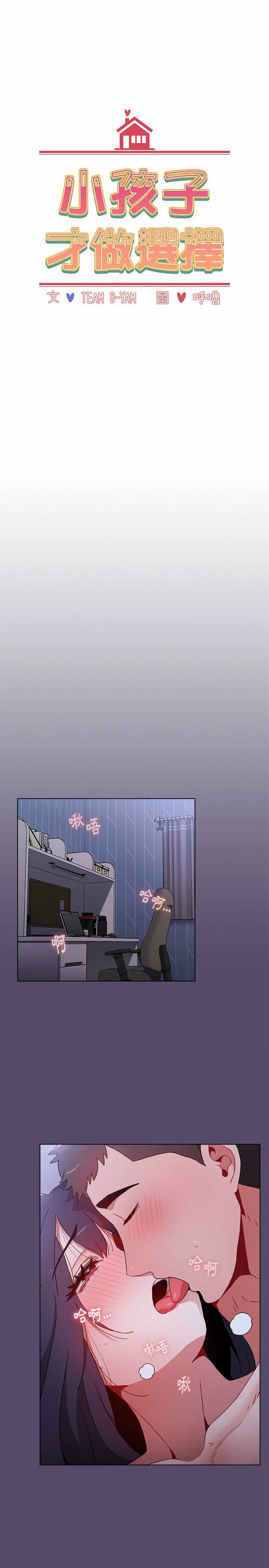 小孩子才做选择第10章