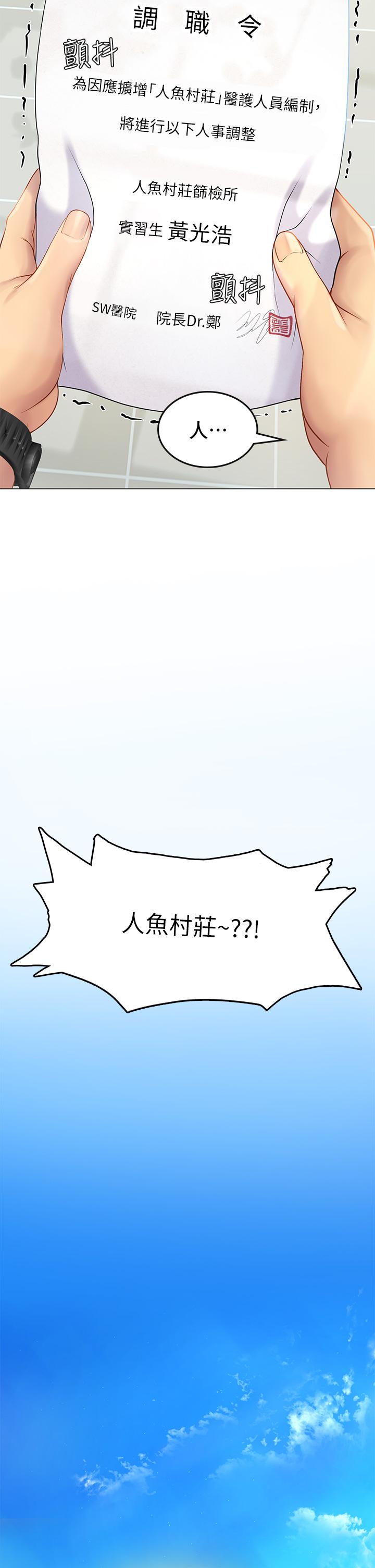 海女实习生第1话-海味满满的热情欢迎礼