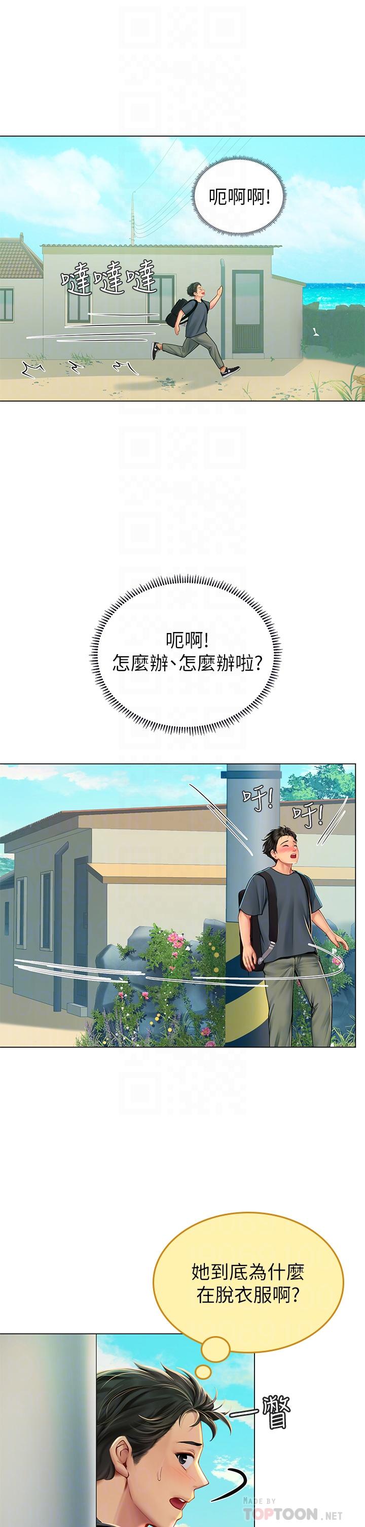 海女实习生第5话-第一次有点紧张