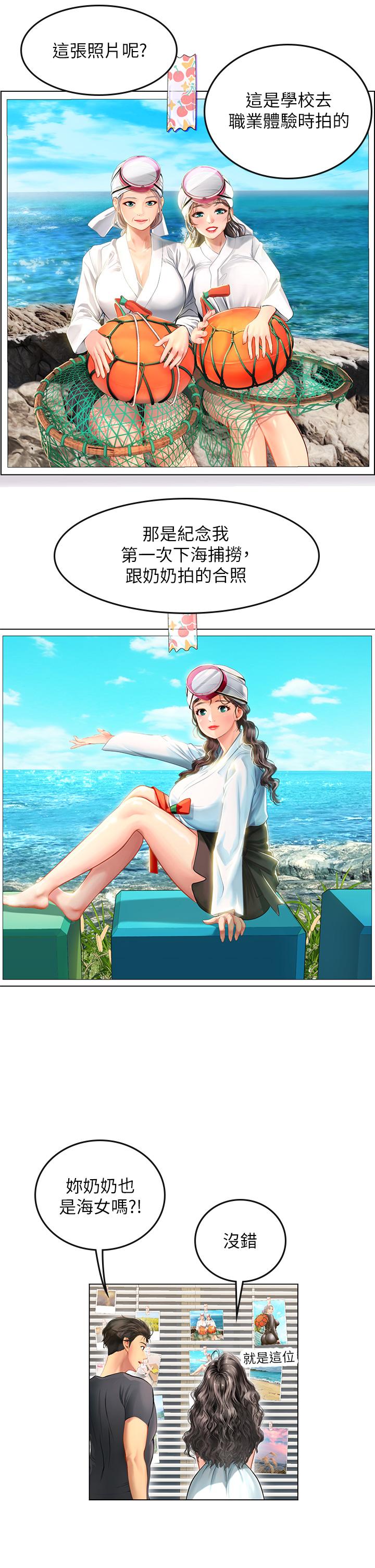 海女实习生第10话-我可以摸摸看吗