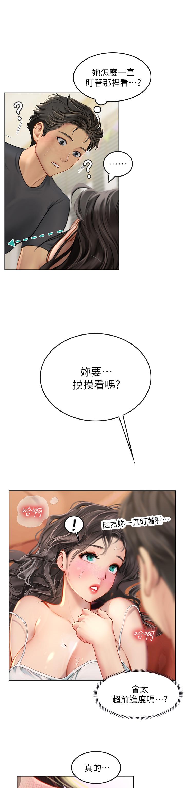 海女实习生第10话-我可以摸摸看吗