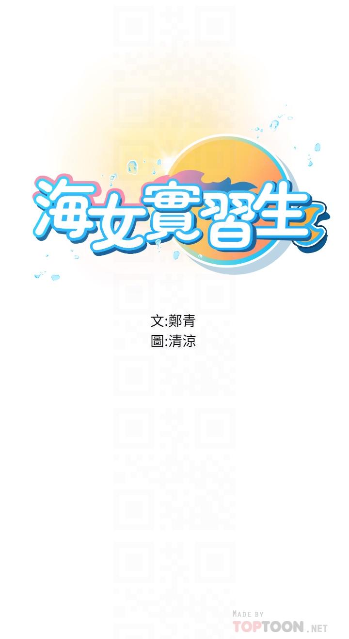 海女实习生第12话-潮吹初体验