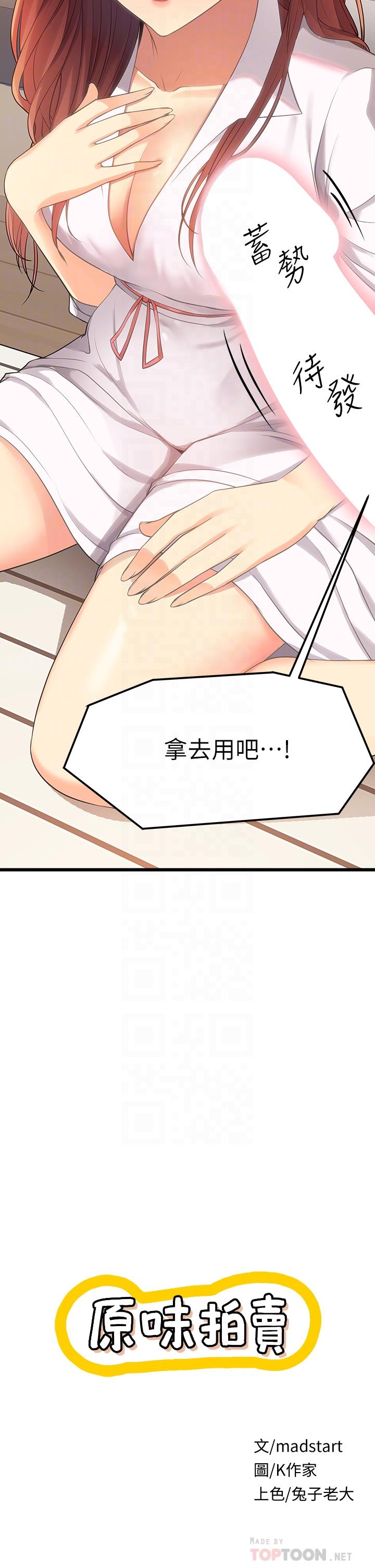 原味拍卖第3话-这样吃对吗