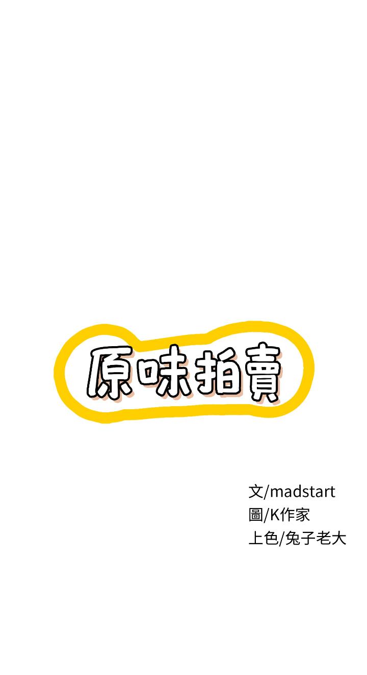 原味拍卖第8话-惩罚骚到骨子里的贱货