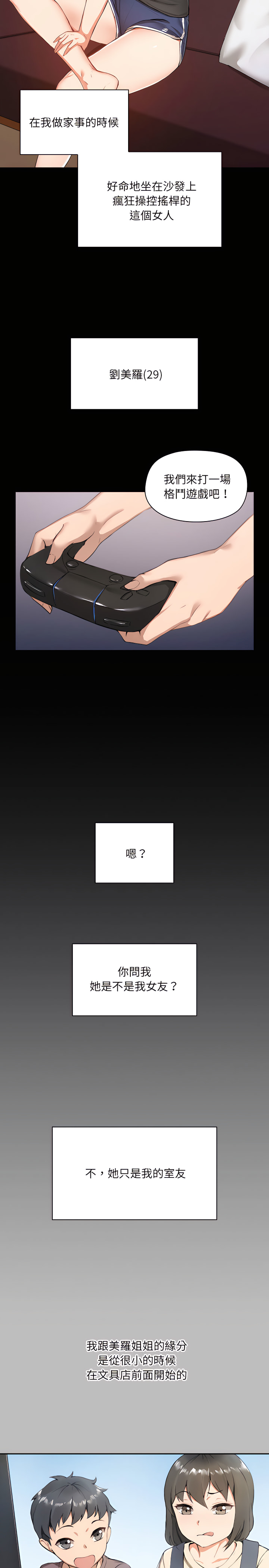 爱打游戏的姊姊第1章