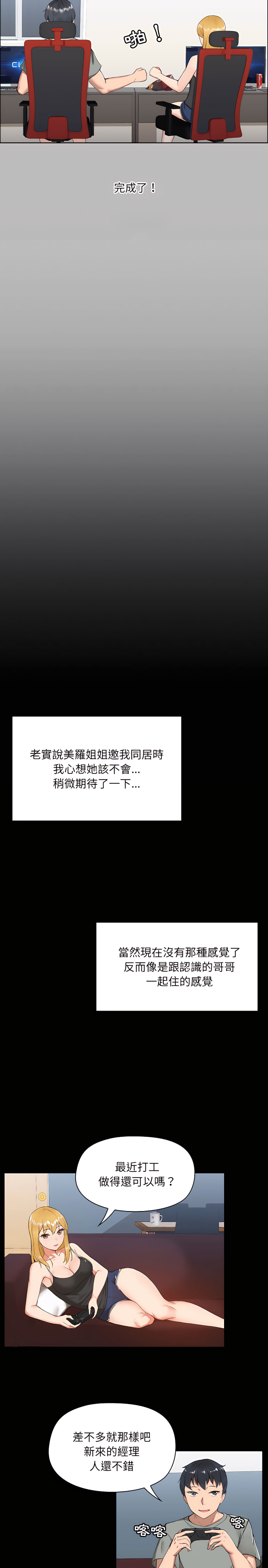 爱打游戏的姊姊第1章