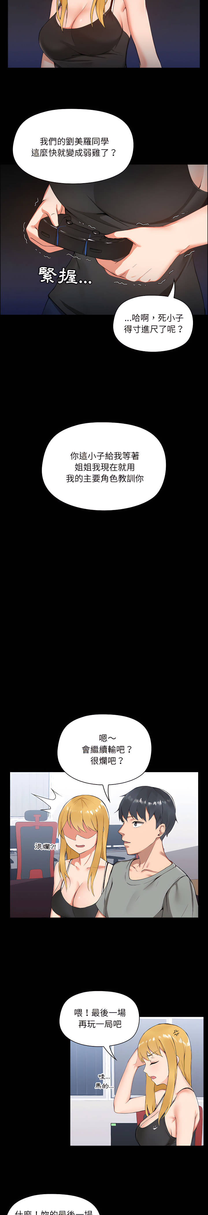 爱打游戏的姊姊第1章