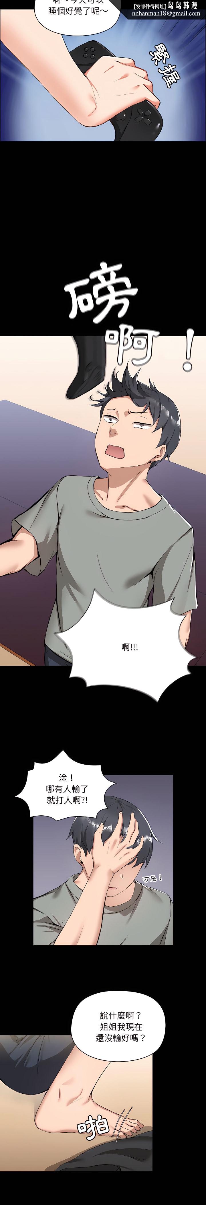 爱打游戏的姊姊第1章