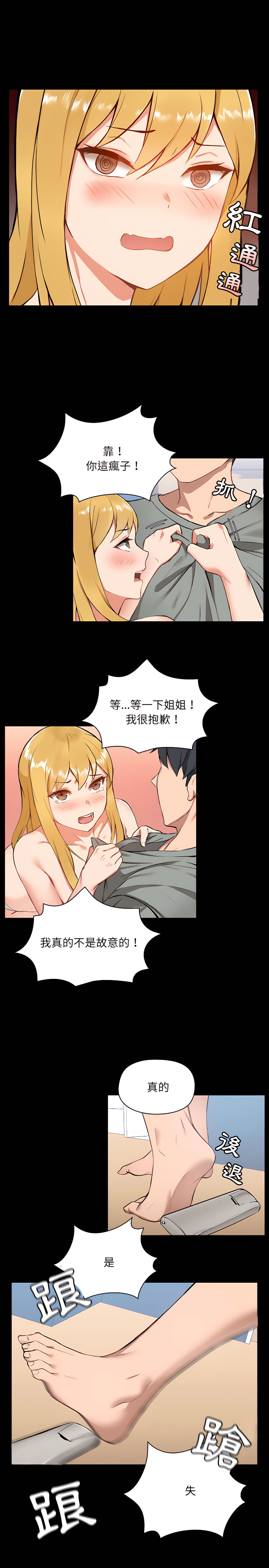 爱打游戏的姊姊第1章