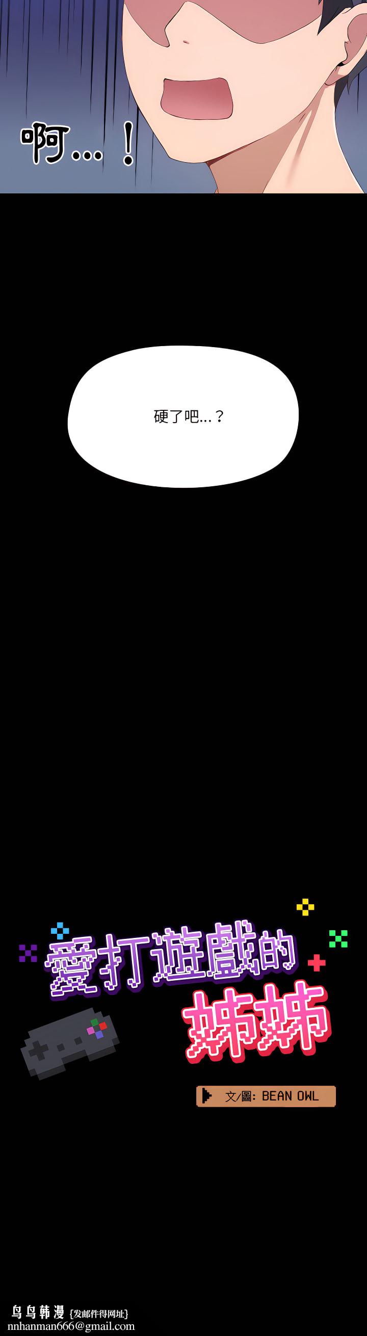 爱打游戏的姊姊第1章