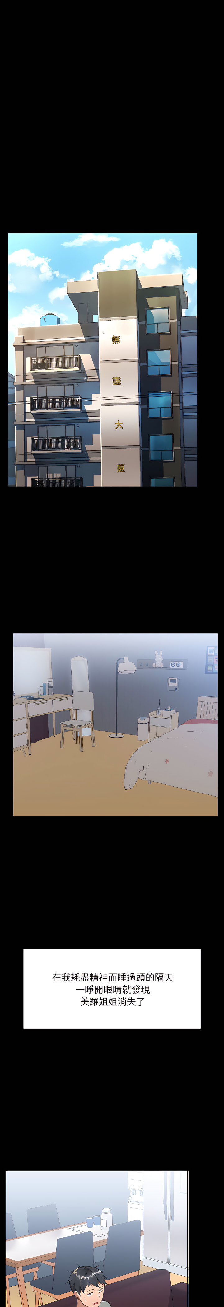 爱打游戏的姊姊第2章