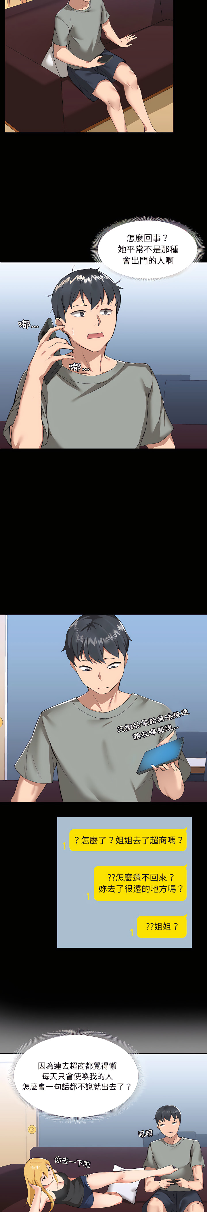 爱打游戏的姊姊第2章