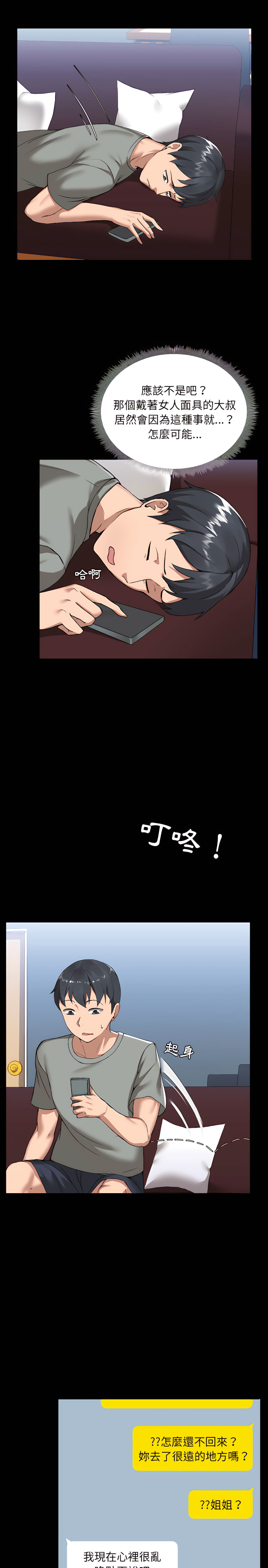 爱打游戏的姊姊第2章