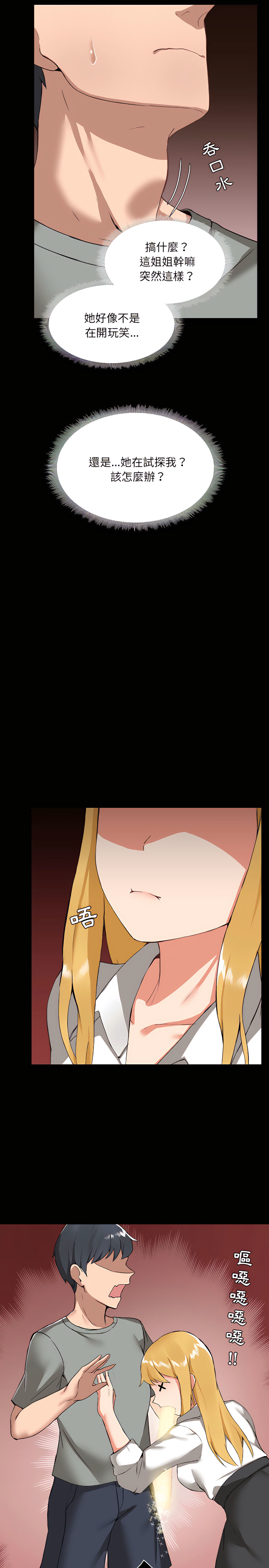 爱打游戏的姊姊第2章