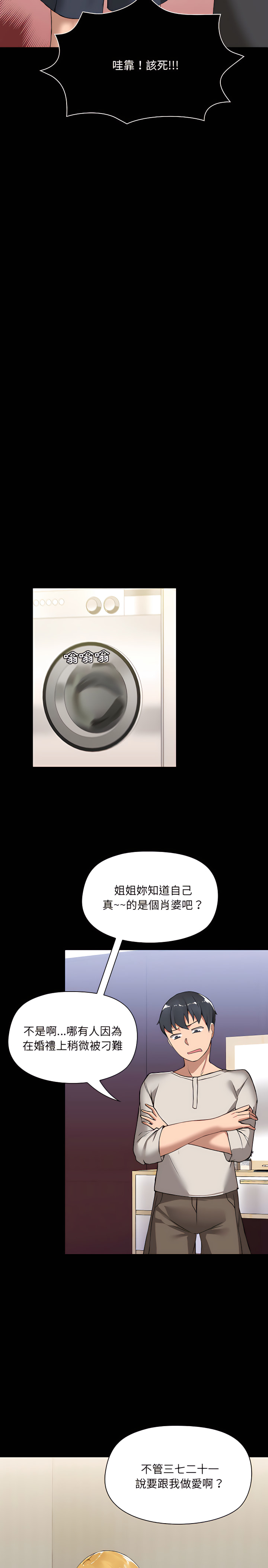 爱打游戏的姊姊第2章